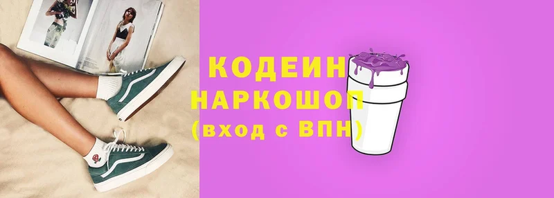 Кодеиновый сироп Lean Purple Drank  дарнет шоп  Зуевка 